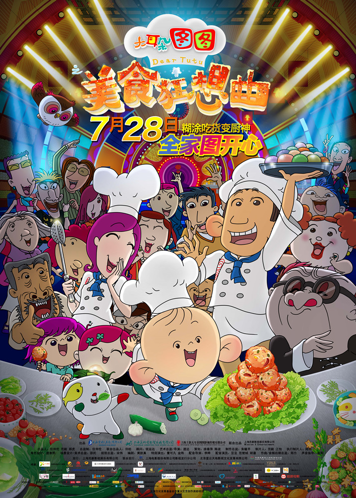 大耳朵图图之美食狂想曲(修复版)