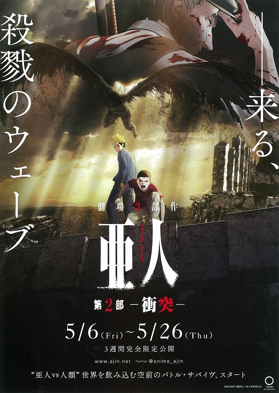 亚人2:冲突(修复版)