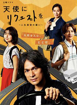 向天使请求~人生最后的愿望